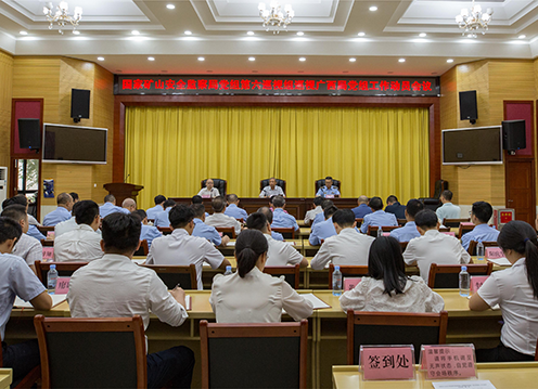 國家礦山安全監察局黨組第六巡視組巡視廣西局黨組工作動員會召開